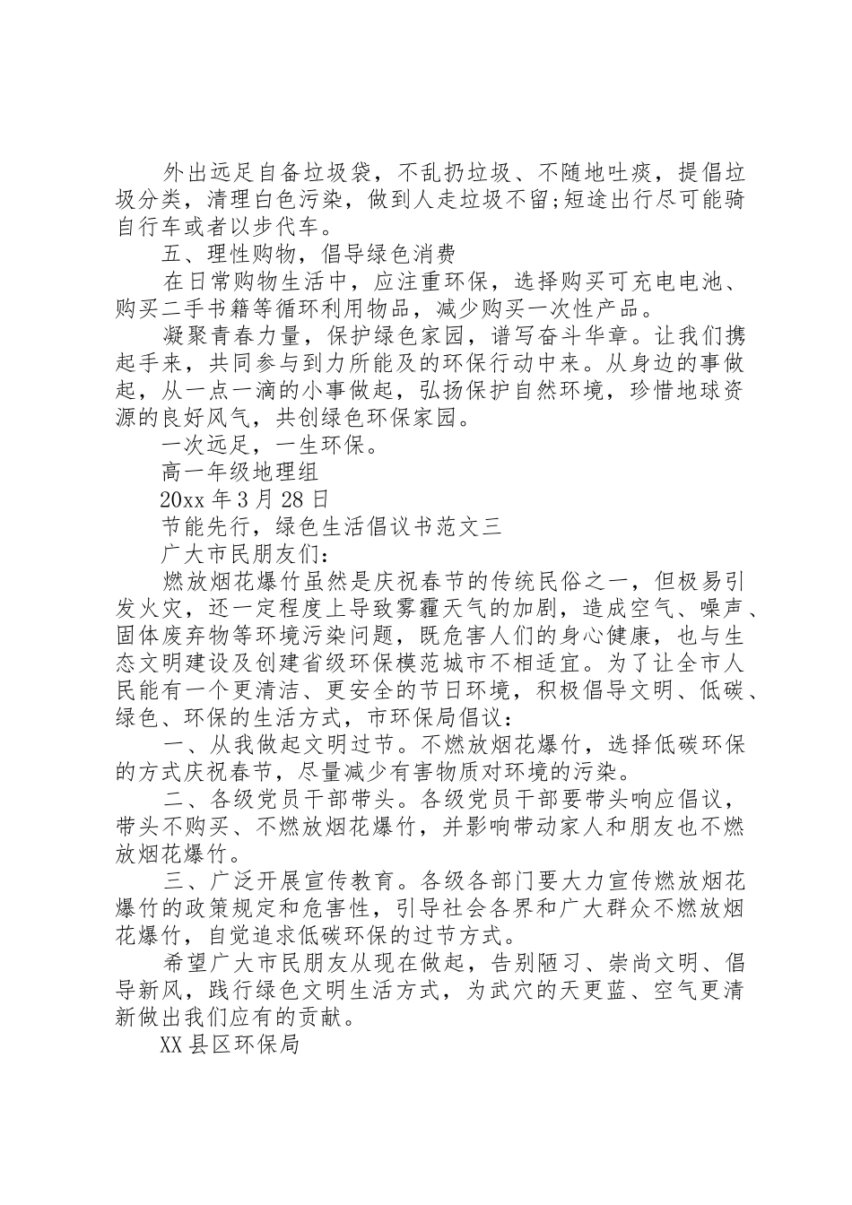 关于节能先行，绿色生活倡议书_第3页