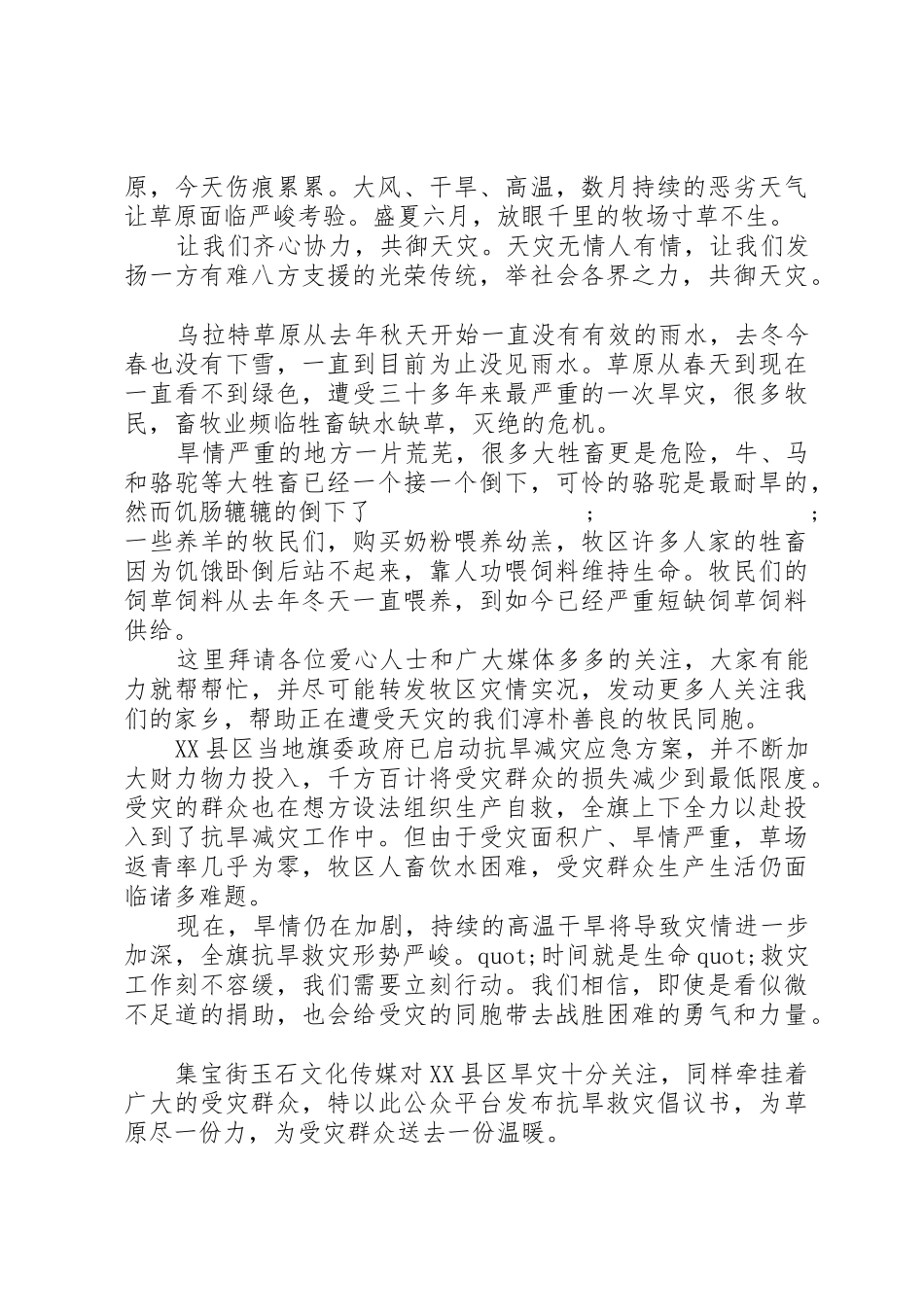 抗灾救灾倡议书范文范本精选五篇_第2页