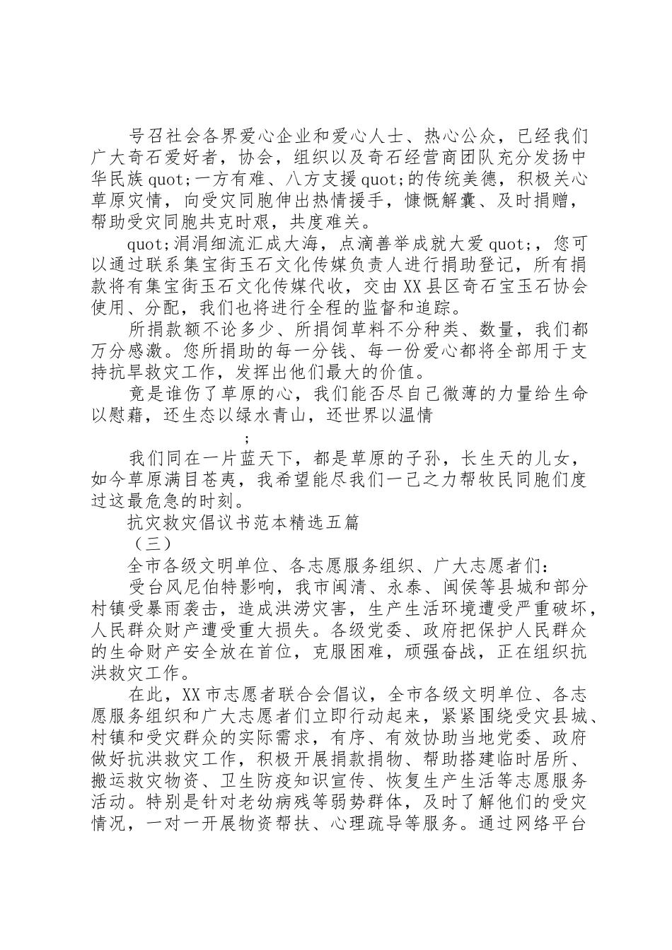 抗灾救灾倡议书范文范本精选五篇_第3页