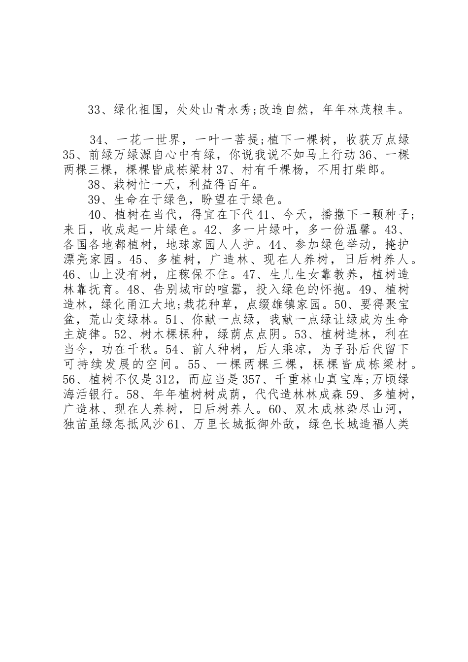社区街道XX年312植树节宣传横幅标语集锦_第2页