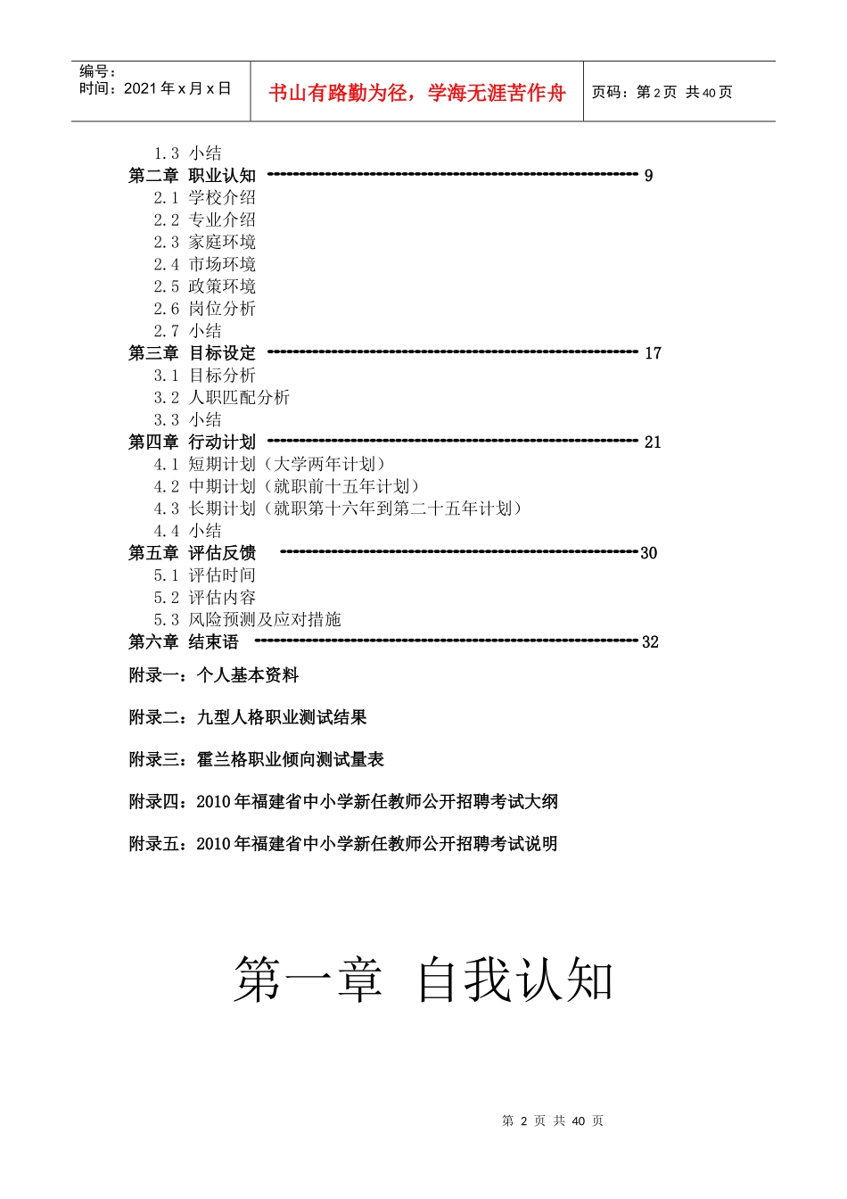 职业生涯规划书_范文_第2页
