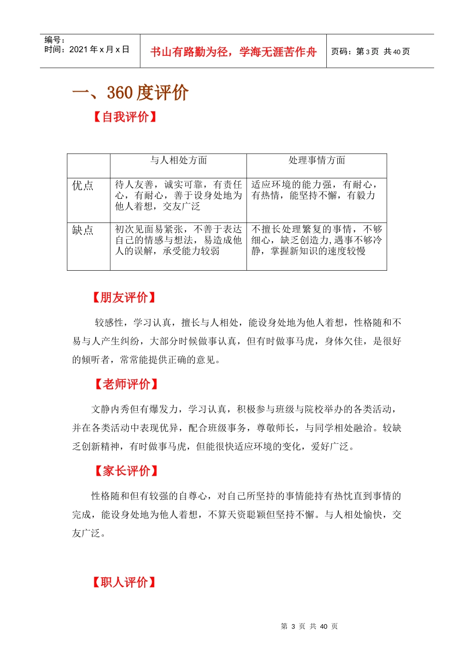 职业生涯规划书_范文_第3页