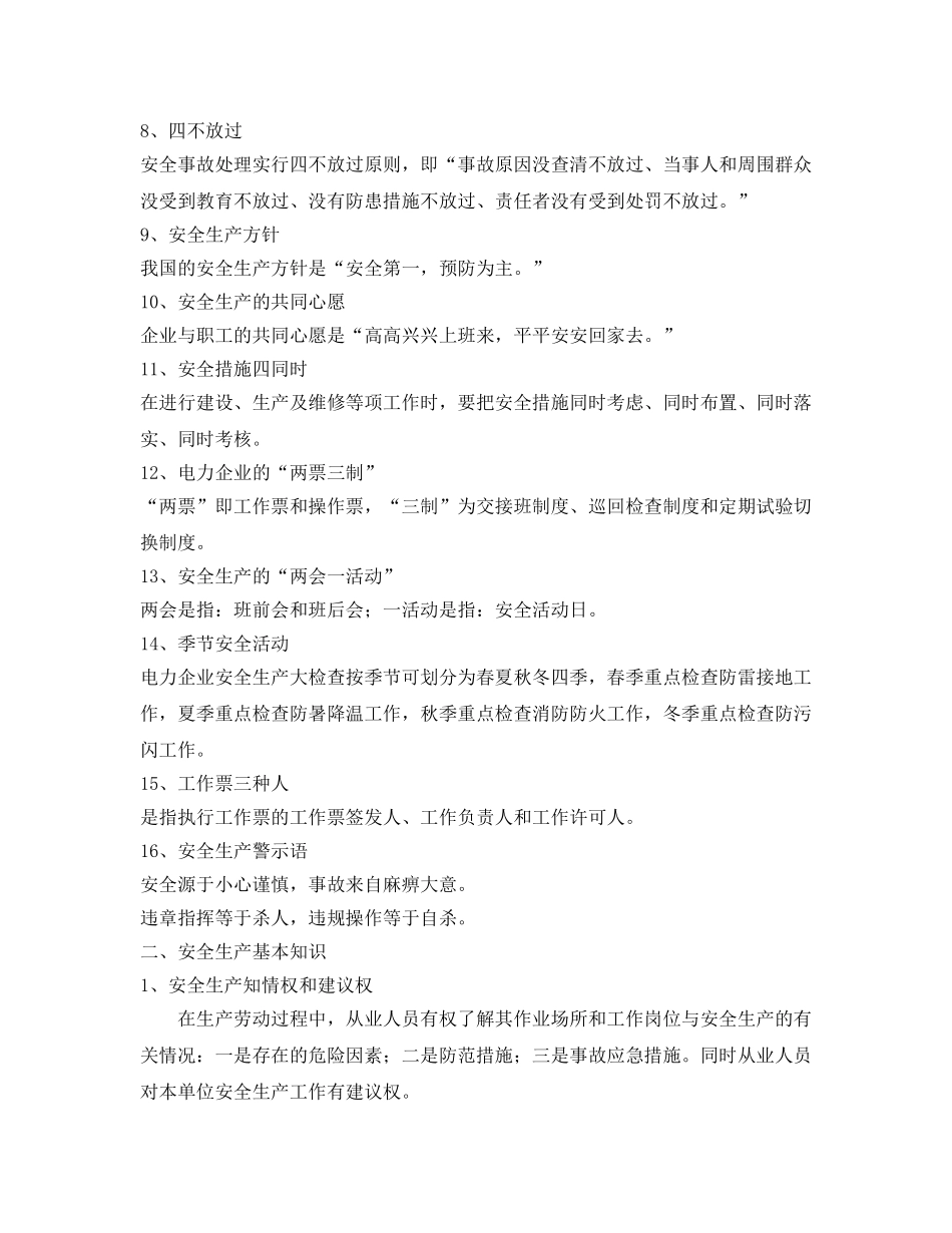 《安全文化》之垃圾焚烧发电厂安全生产基本常识手册 _第2页