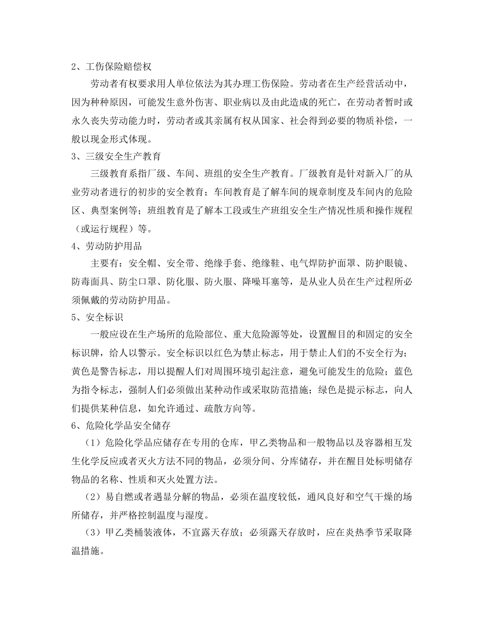 《安全文化》之垃圾焚烧发电厂安全生产基本常识手册 _第3页