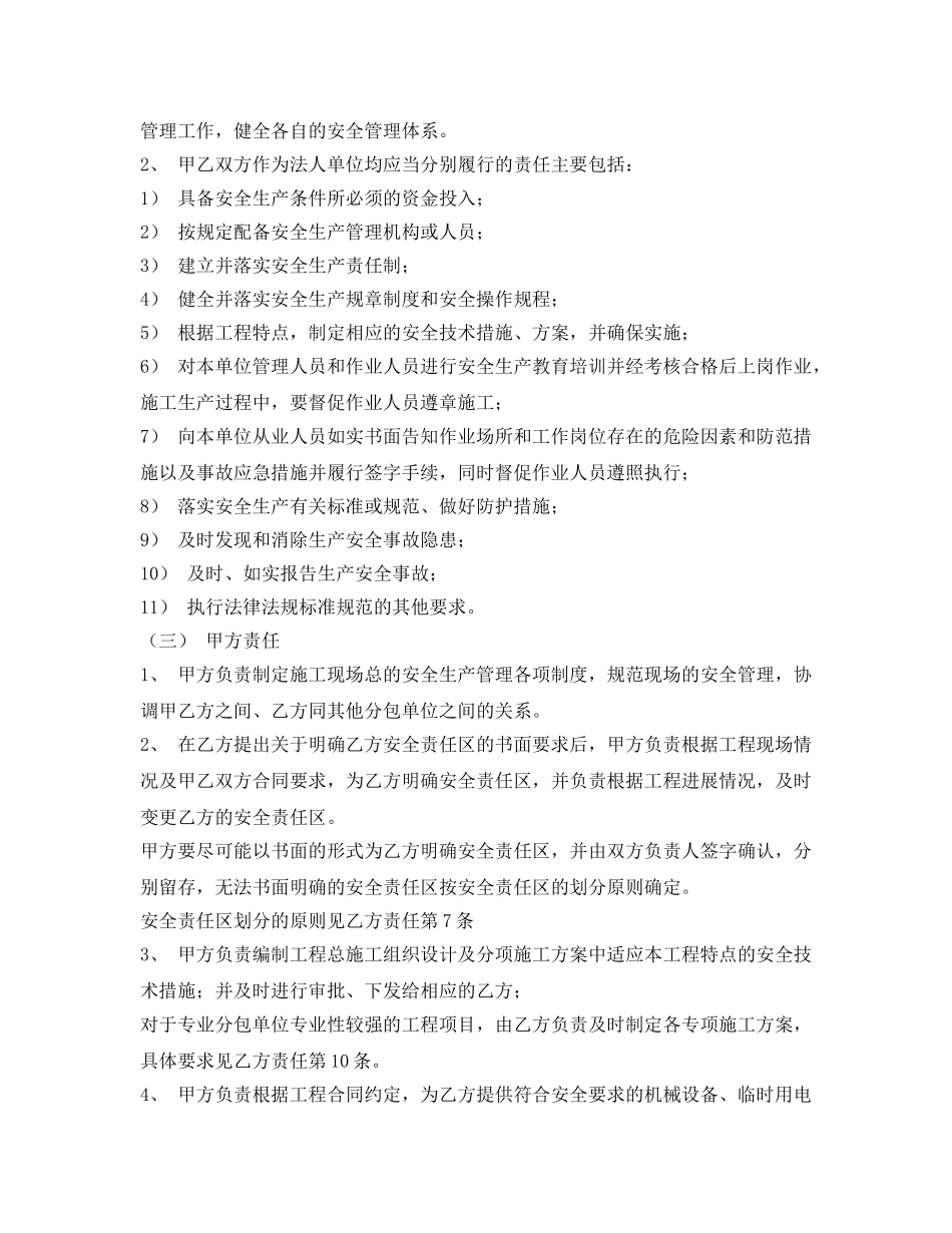 《安全管理文档》之总分包安全协议书 _第2页