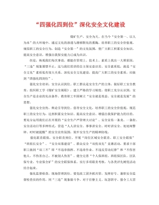 《安全文化》之“四强化四到位”深化安全文化建设 