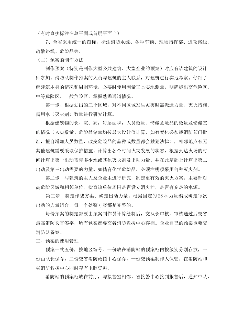 《安全管理应急预案》之法国消防抢险救援预案简介 _第3页