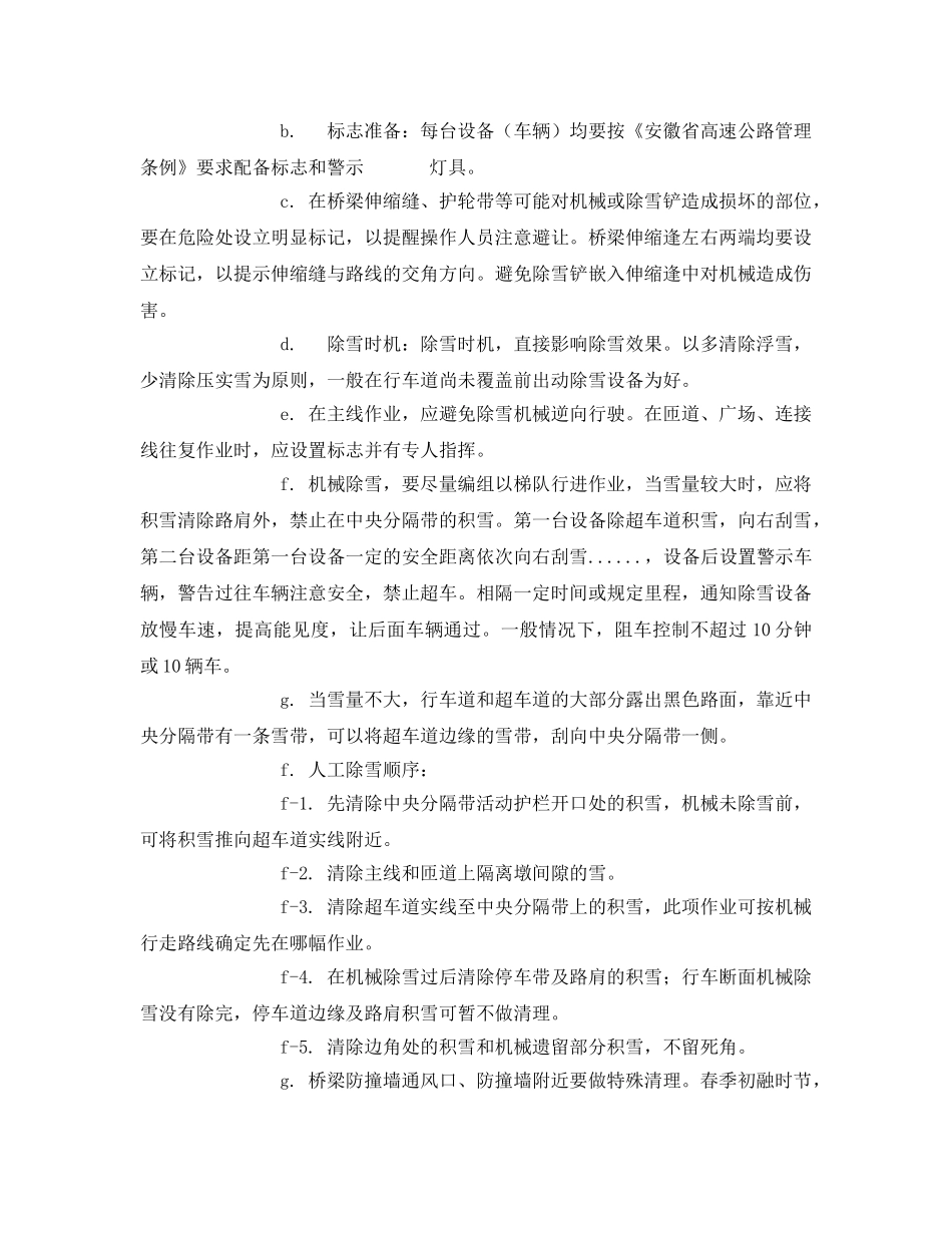 《管理资料-技术交底》之除雪冰技术交底表 _第2页