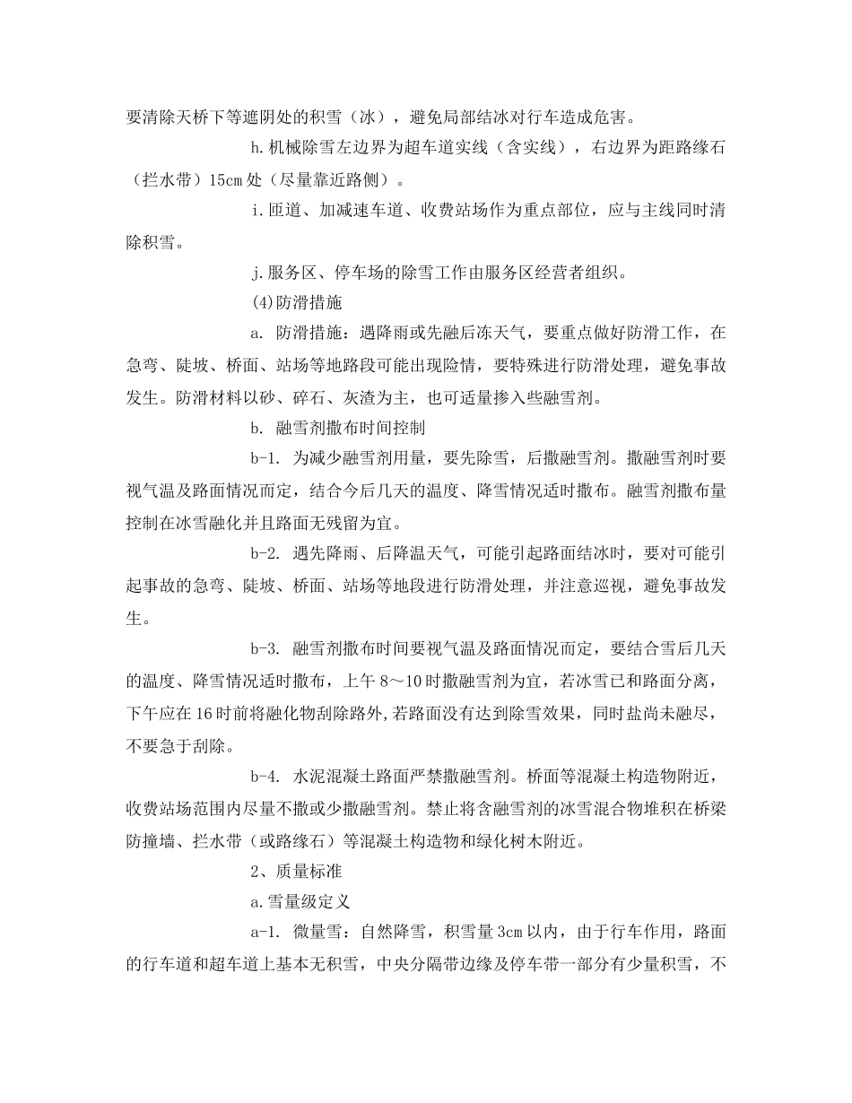 《管理资料-技术交底》之除雪冰技术交底表 _第3页