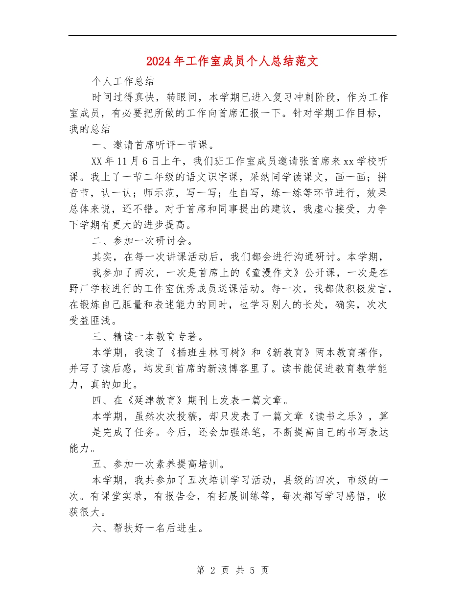 2024年工作室成员个人总结范文_第2页