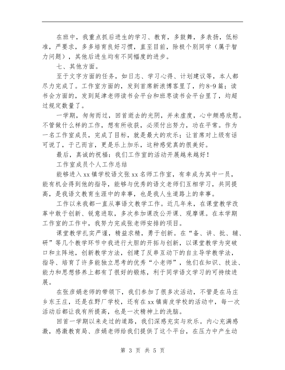 2024年工作室成员个人总结范文_第3页