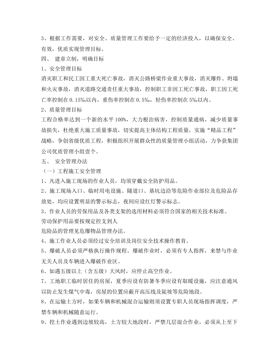 《安全管理制度》之安全质量管理规则 _第2页