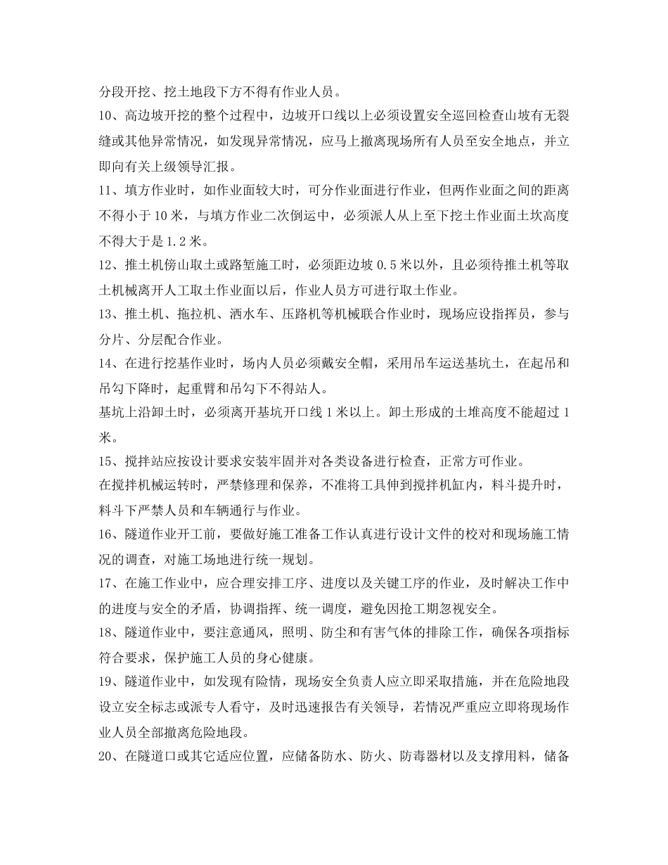 《安全管理制度》之安全质量管理规则 _第3页