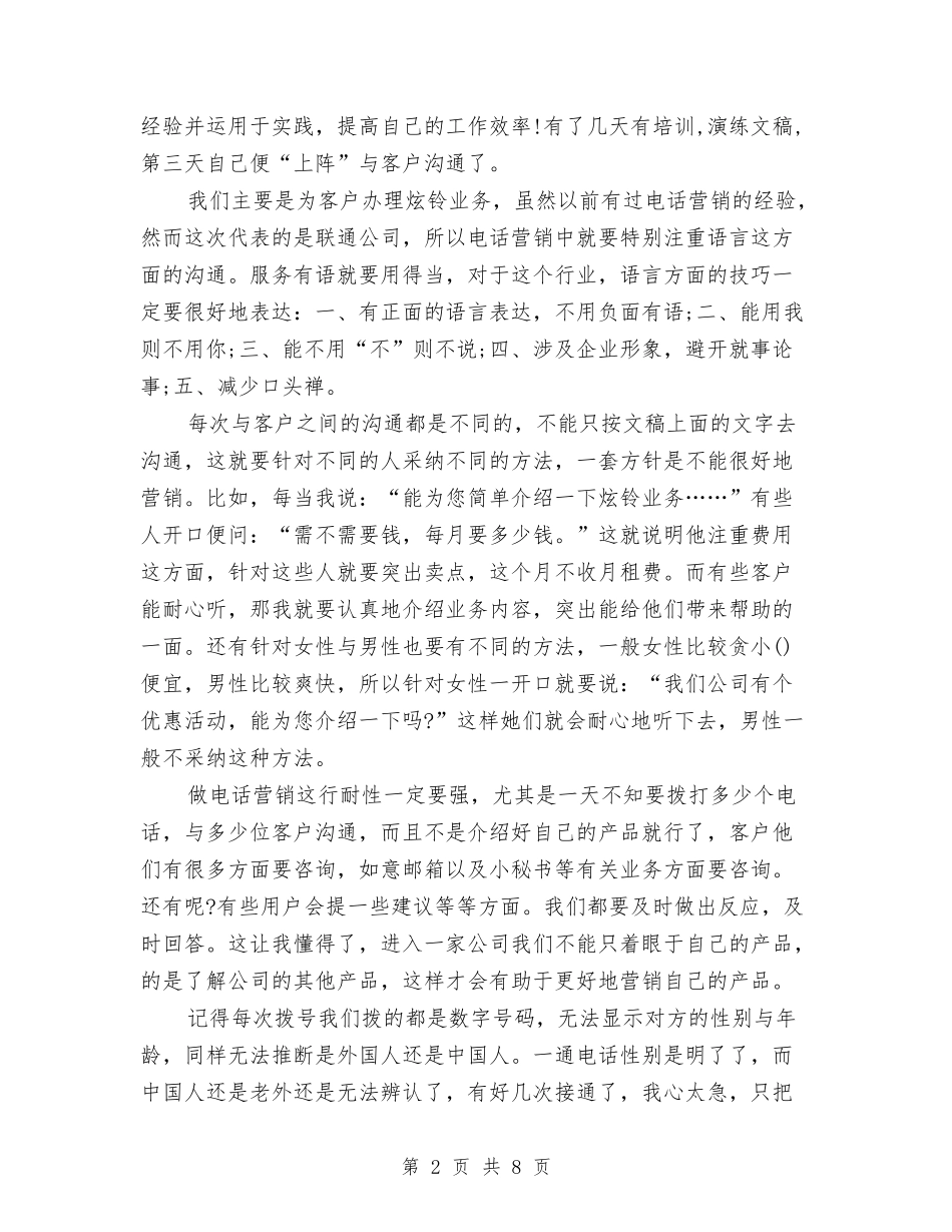 2024话务员年度个人总结范文与2024话务员年度工作总结4篇汇编_第2页