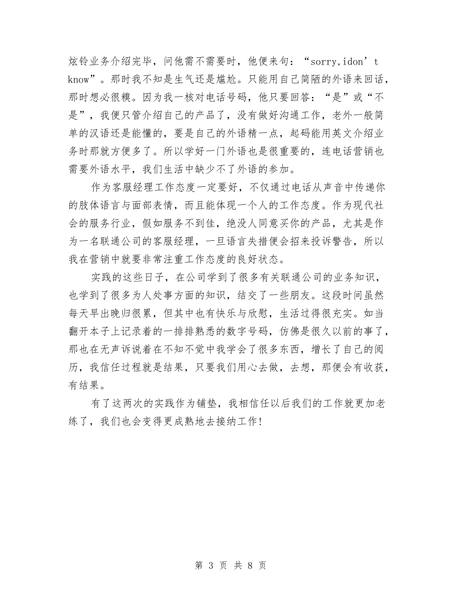 2024话务员年度个人总结范文与2024话务员年度工作总结4篇汇编_第3页