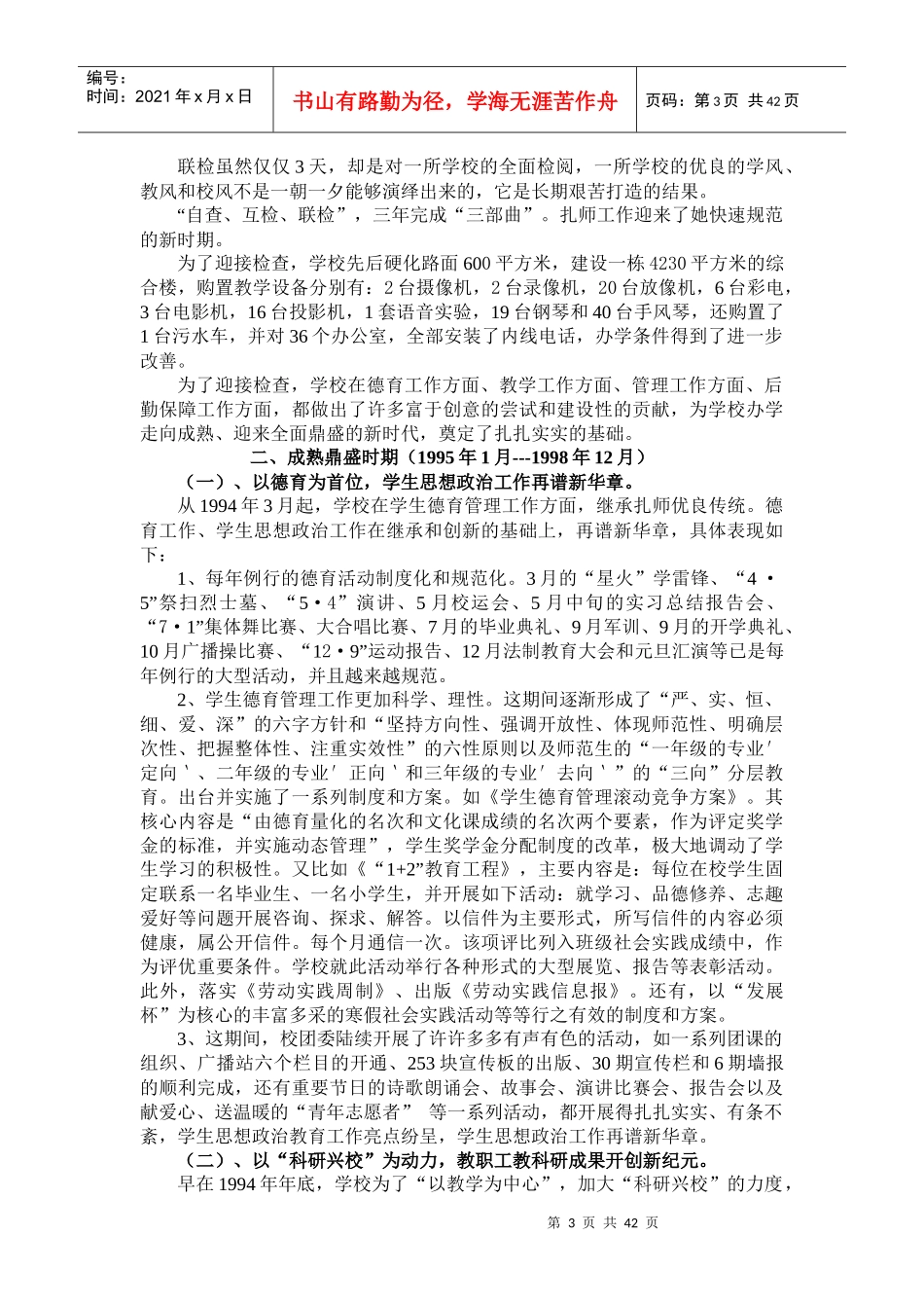 扎兰屯师范学校——校史档案_第3页