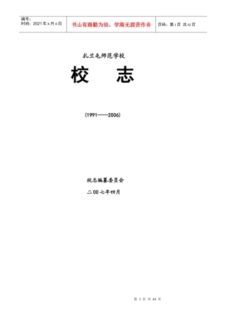 扎兰屯师范学校——校史档案