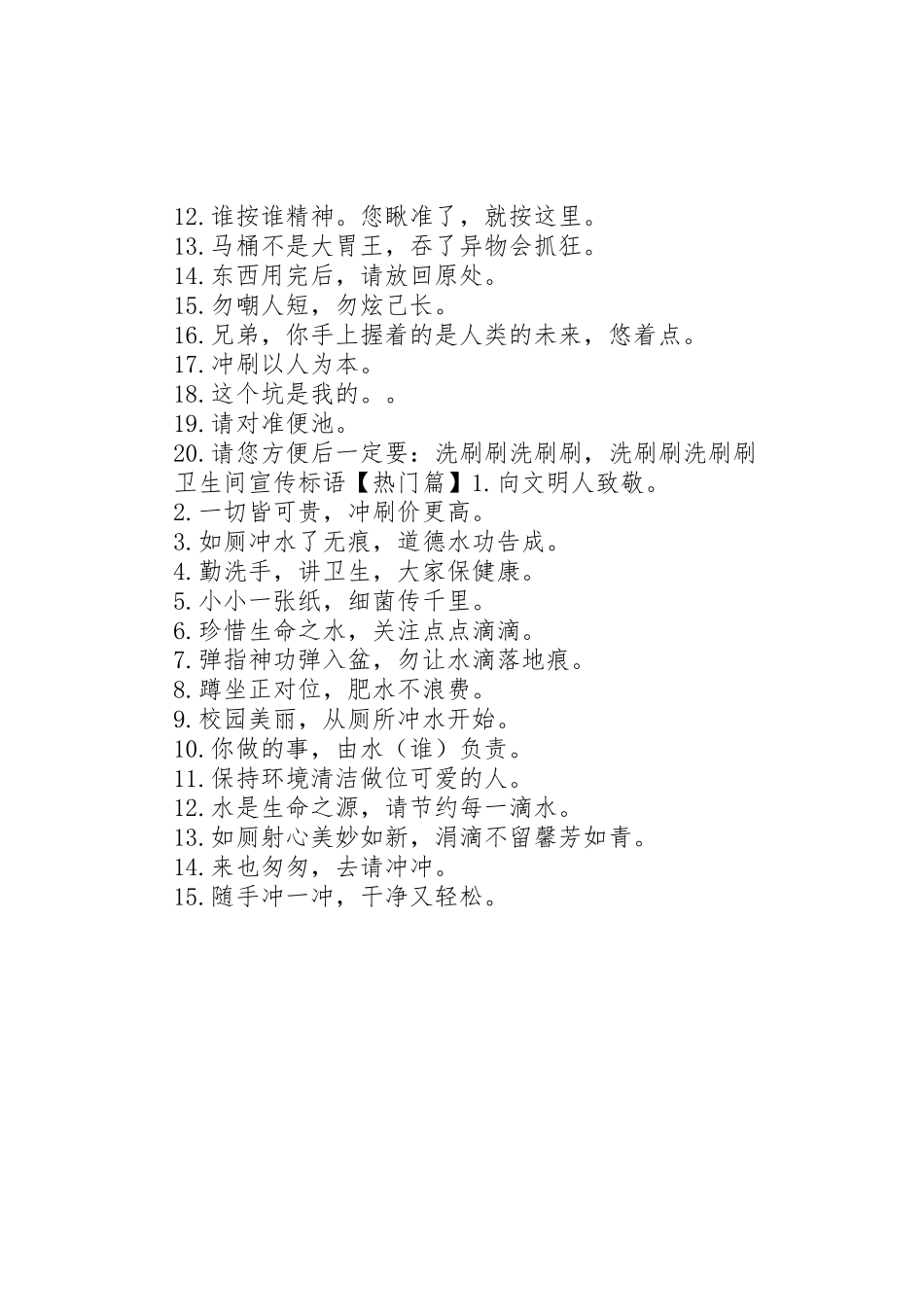 厕所环保提示标语集锦_第2页