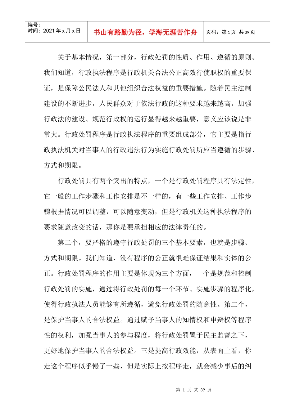 邮政行政处罚程序规定讲解_第1页