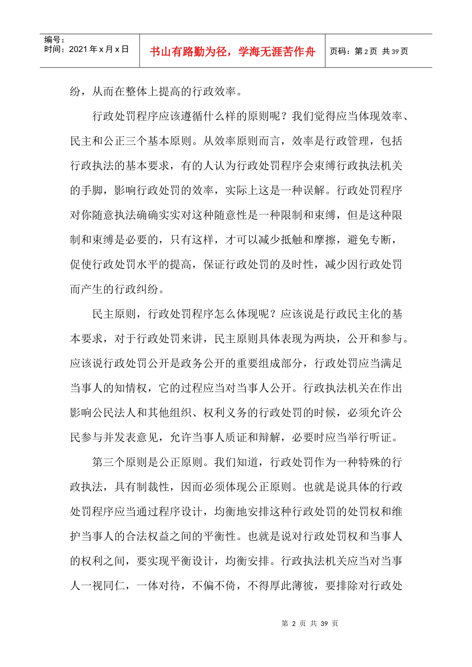 邮政行政处罚程序规定讲解_第2页