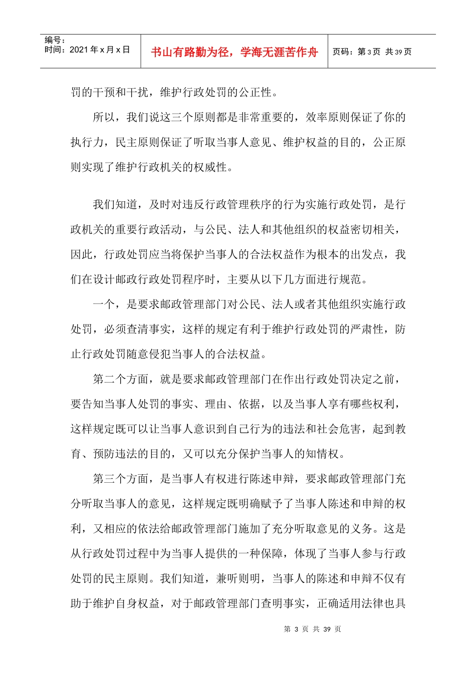 邮政行政处罚程序规定讲解_第3页