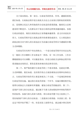 邮政行政处罚程序规定讲解