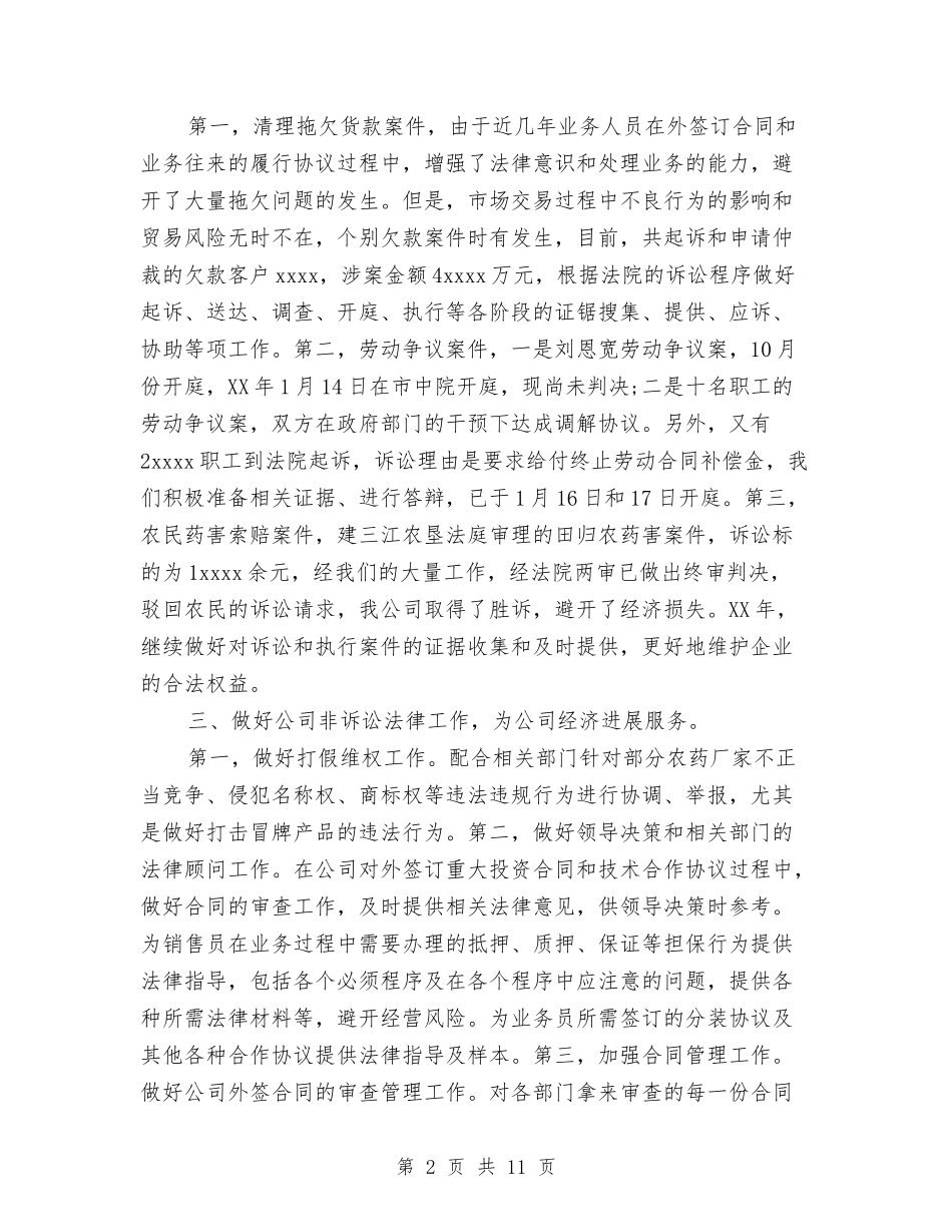 2024企业法律顾问年终总结与2024企业监察审计工作总结汇编_第2页