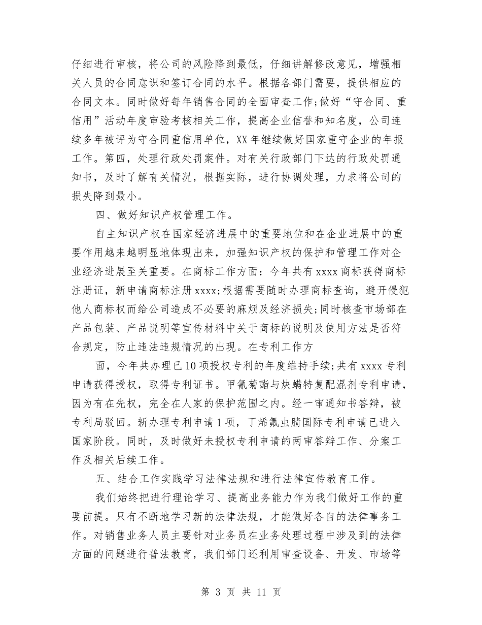2024企业法律顾问年终总结与2024企业监察审计工作总结汇编_第3页
