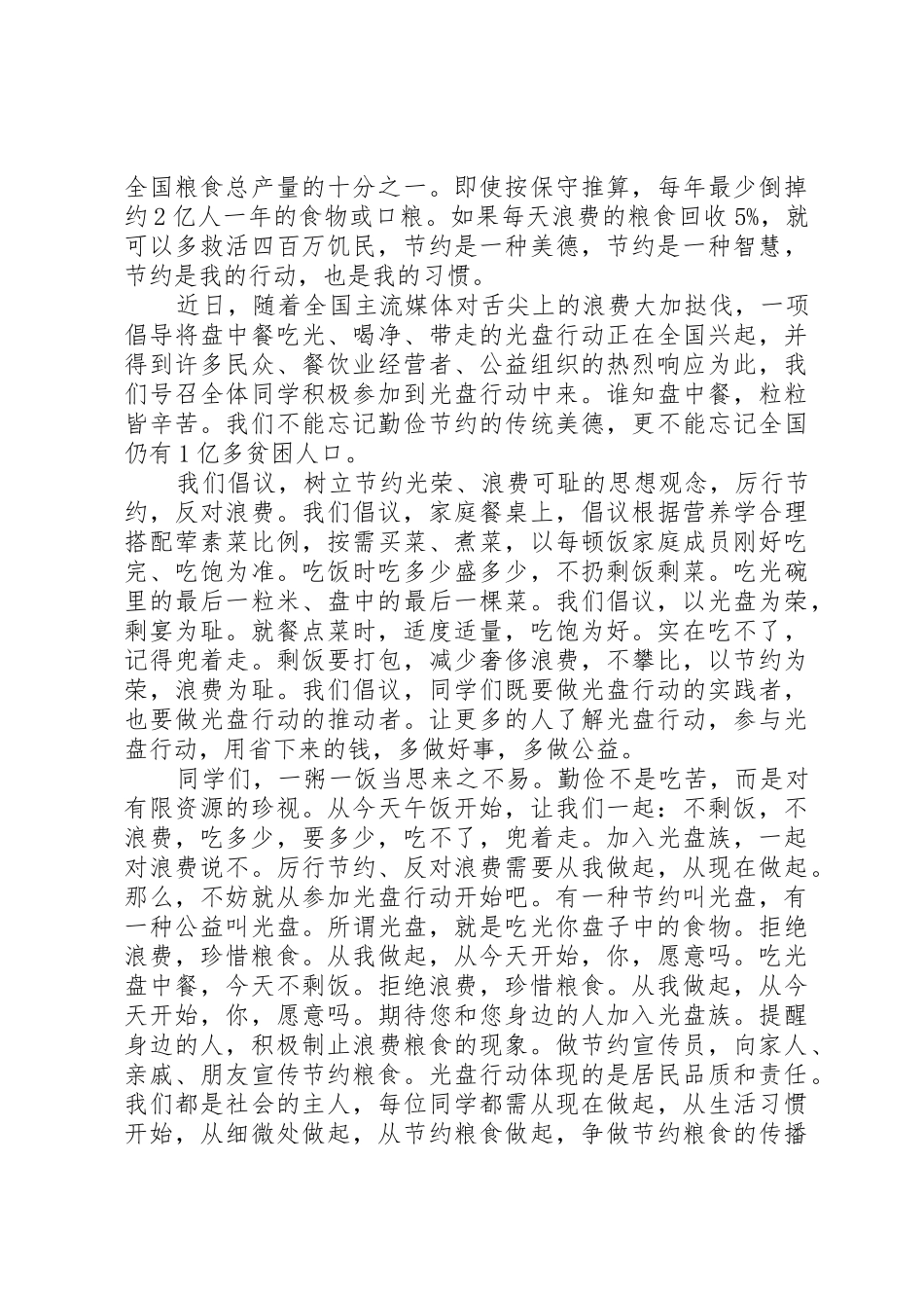 学校光盘行动优秀倡议书_第2页