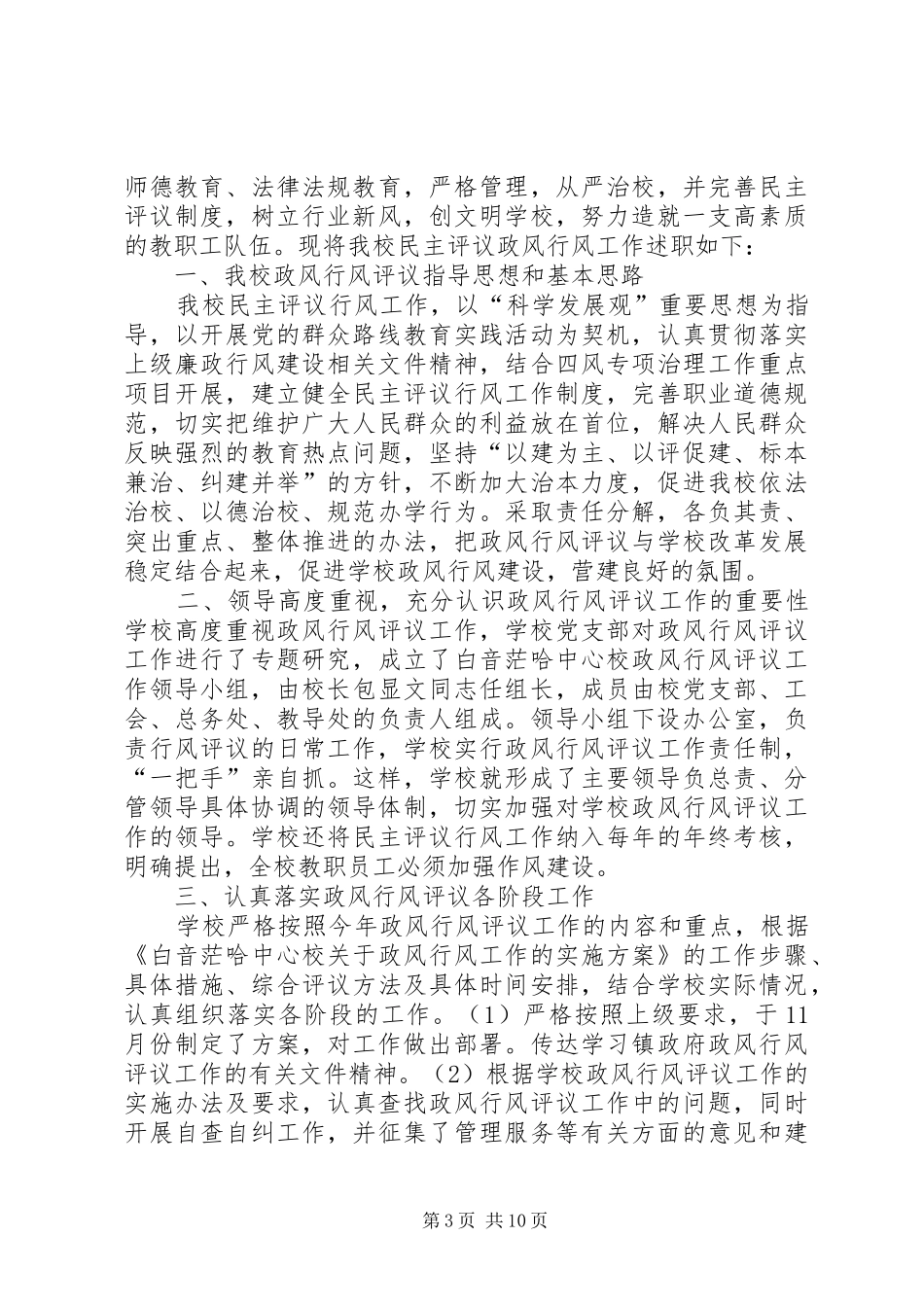 白音茫哈中心校培养班干部工作要求_第3页