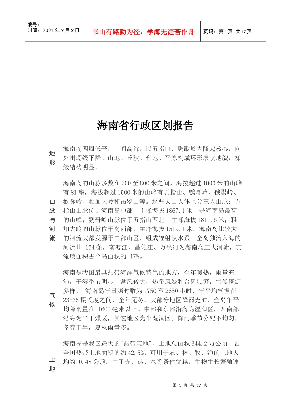 某省行政区划报告_第1页