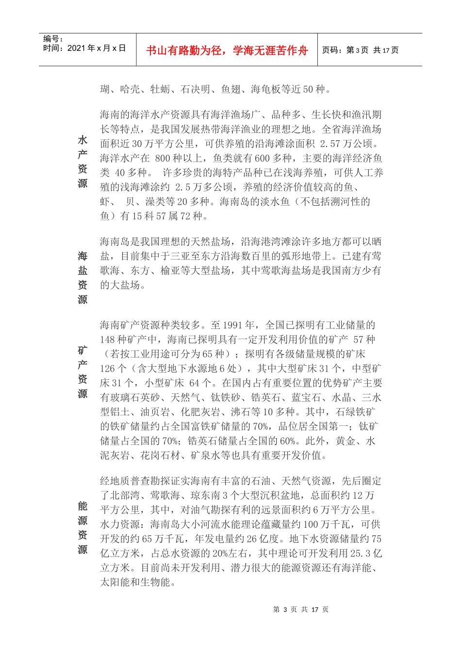 某省行政区划报告_第3页