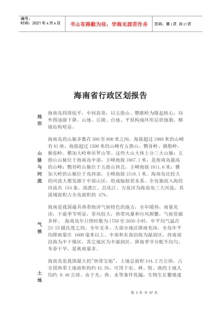 某省行政区划报告