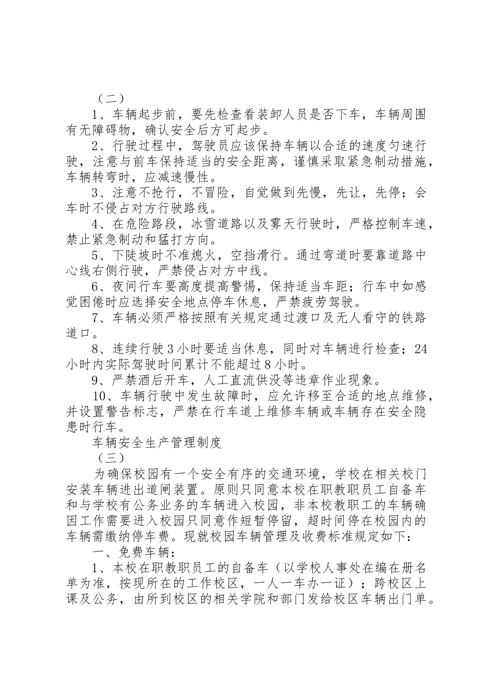 车辆安全生产规章制度管理_第2页