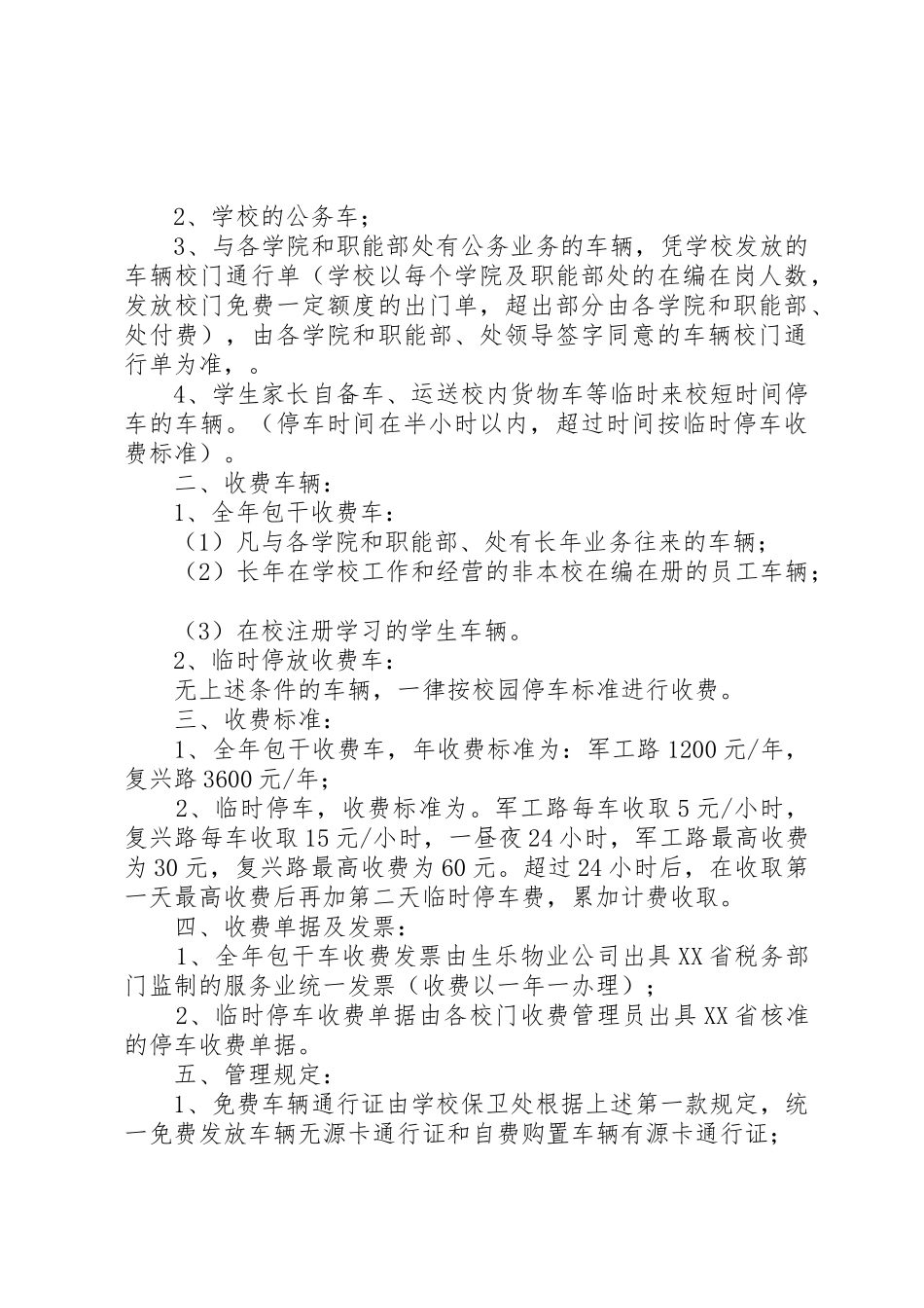 车辆安全生产规章制度管理_第3页