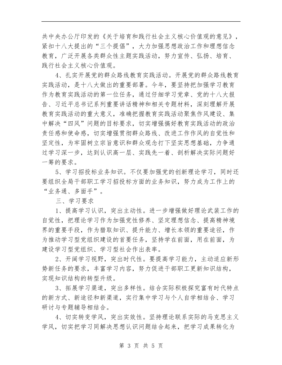 招管局理论学习计划_第3页