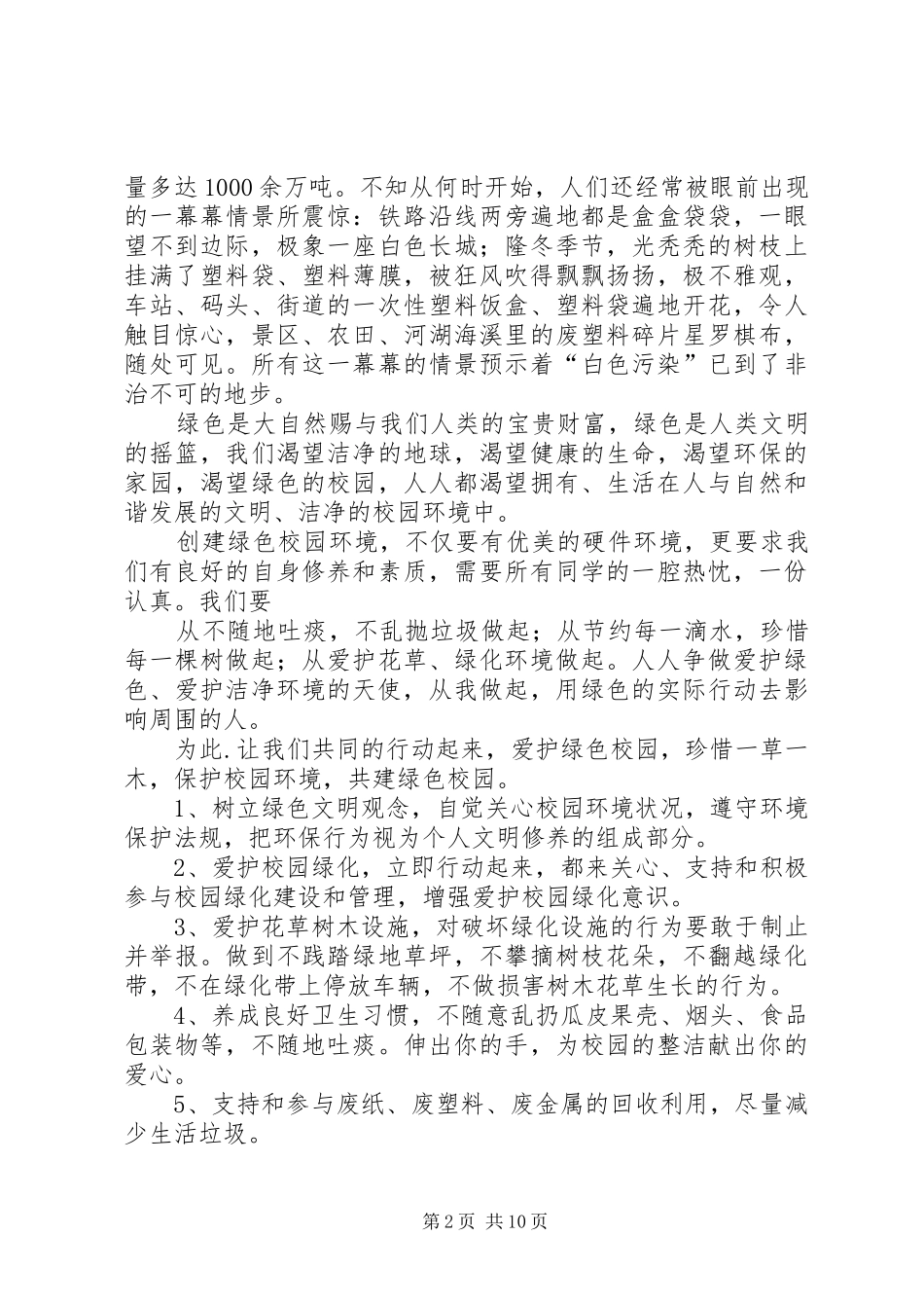 绿色环保行活动倡议书范文_第2页