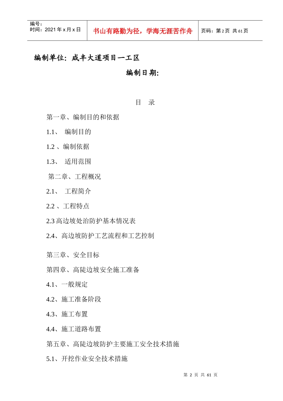 高边坡施工专项方案培训资料(doc 50页)_第2页