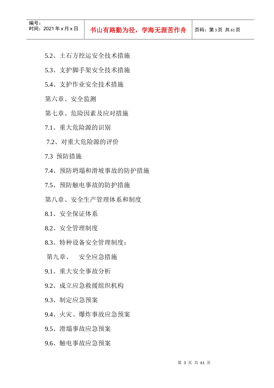 高边坡施工专项方案培训资料(doc 50页)_第3页
