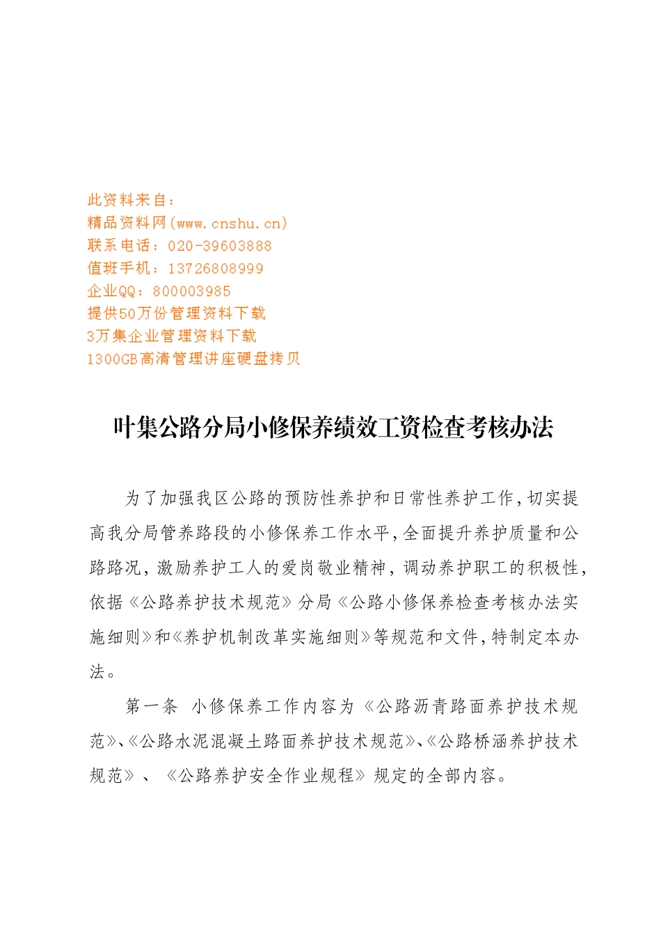 某某公路分局小修保养绩效工资检查考核办法_第1页