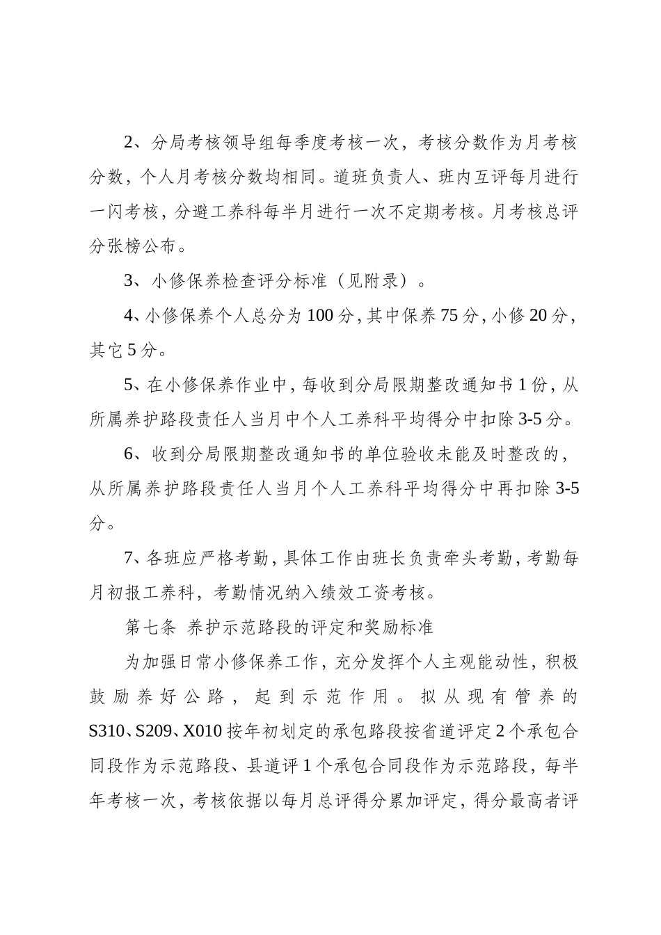 某某公路分局小修保养绩效工资检查考核办法_第3页