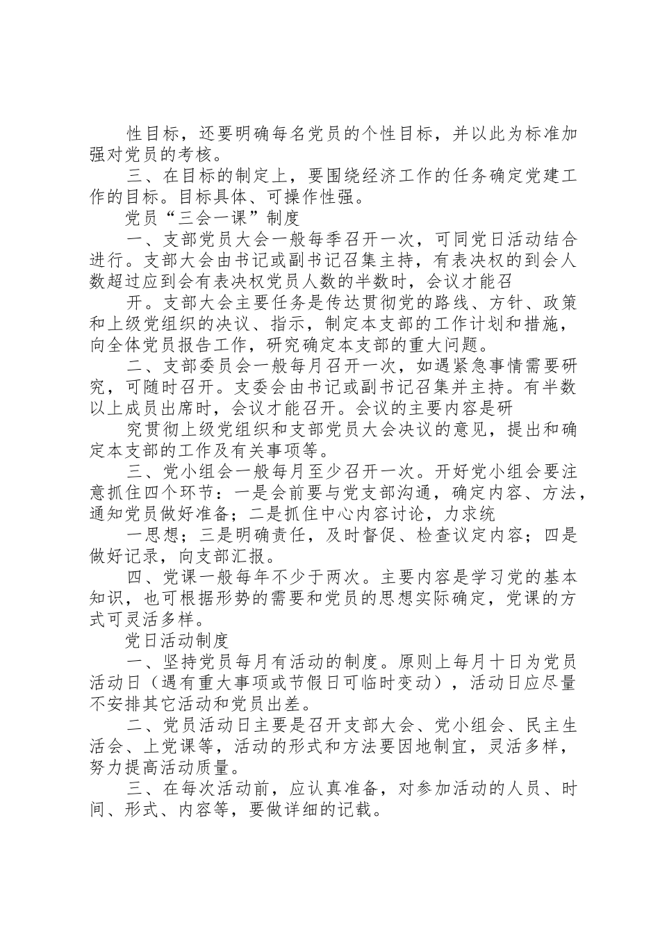 非公有制企业党组织规章制度汇编 _第2页