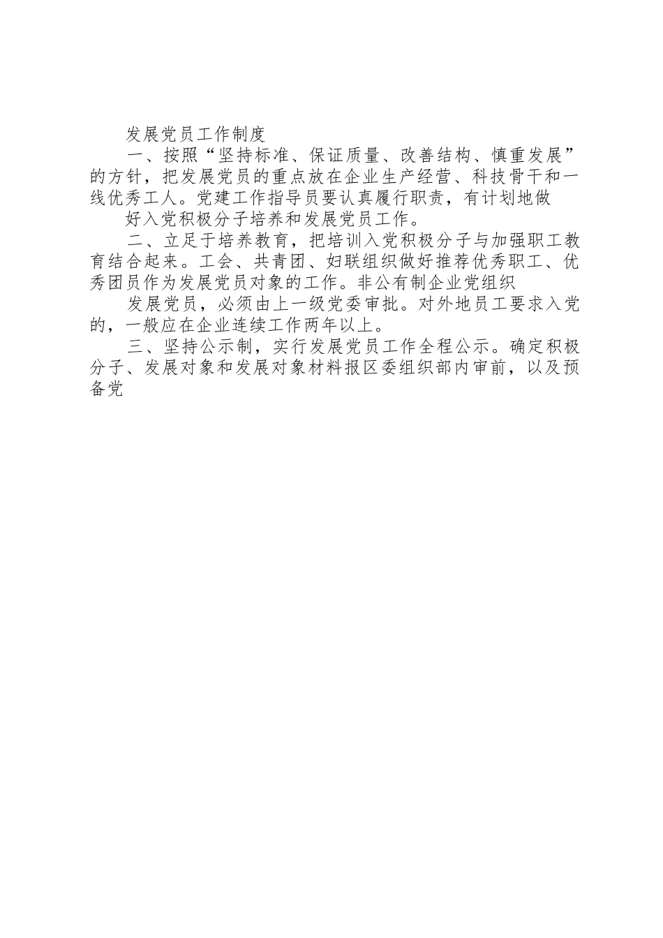 非公有制企业党组织规章制度汇编 _第3页