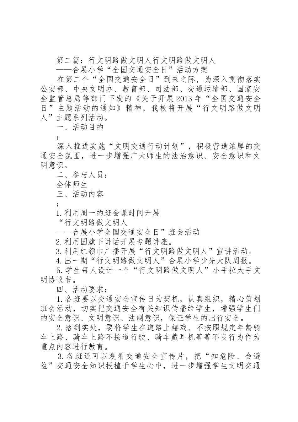 “做文明人、行文明路”倡议书范文_第2页