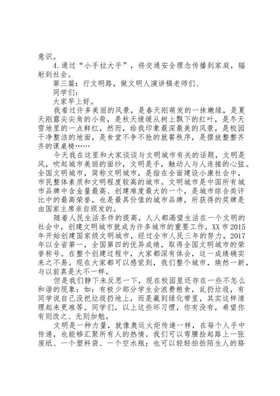“做文明人、行文明路”倡议书范文_第3页