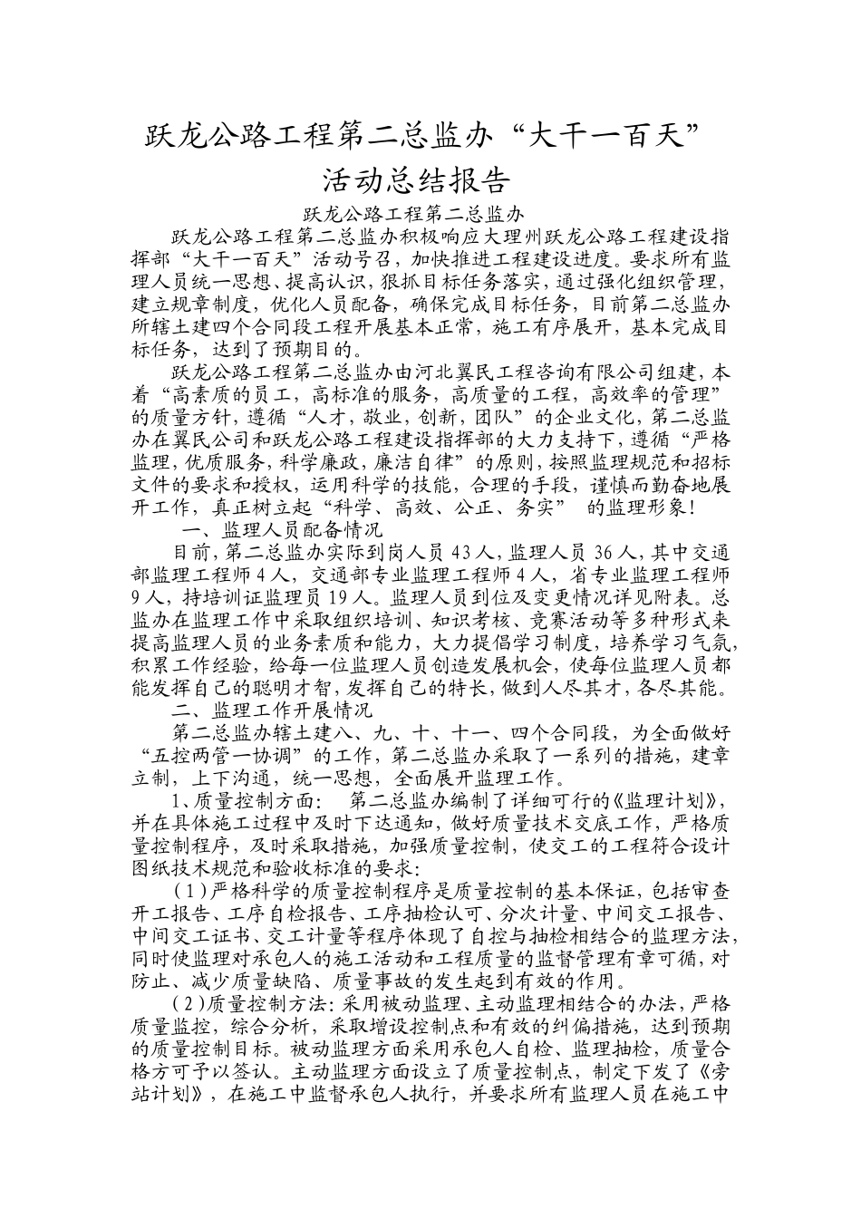 第一次监理会议汇报材料(DOC13页)_第1页