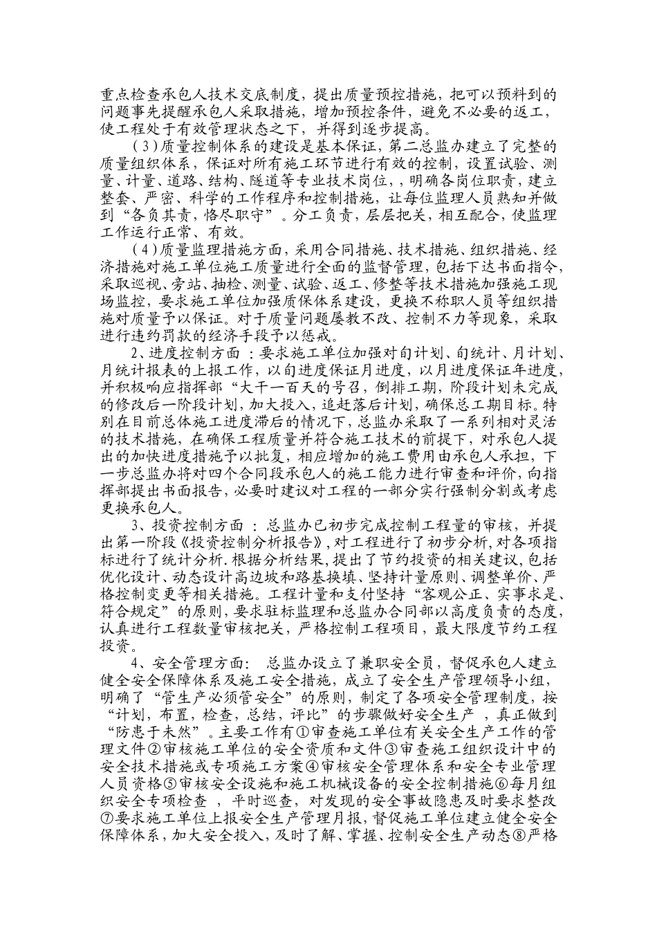 第一次监理会议汇报材料(DOC13页)_第2页