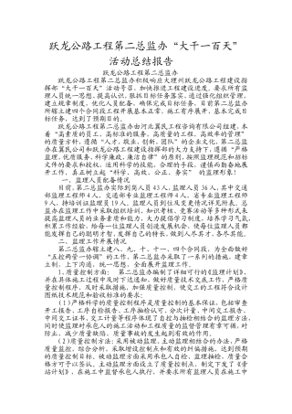 第一次监理会议汇报材料(DOC13页)