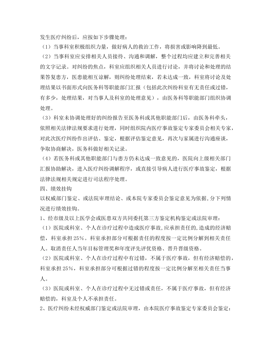 《安全管理制度》之医院医疗纠纷处理实施办法 _第2页