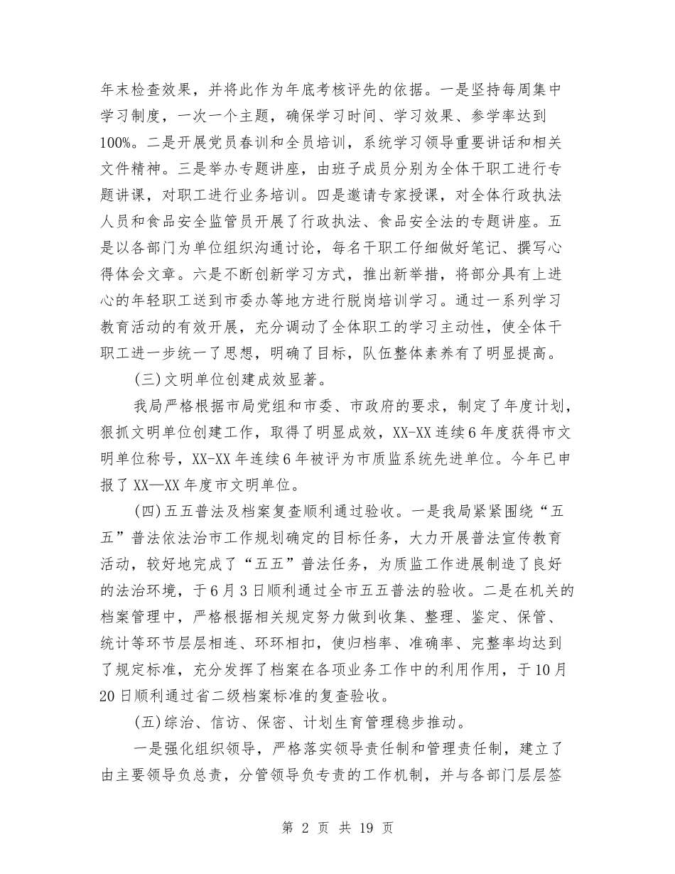 2024年质监局年终工作总结范文与2024年质监所党支部工作计划范文汇编_第2页